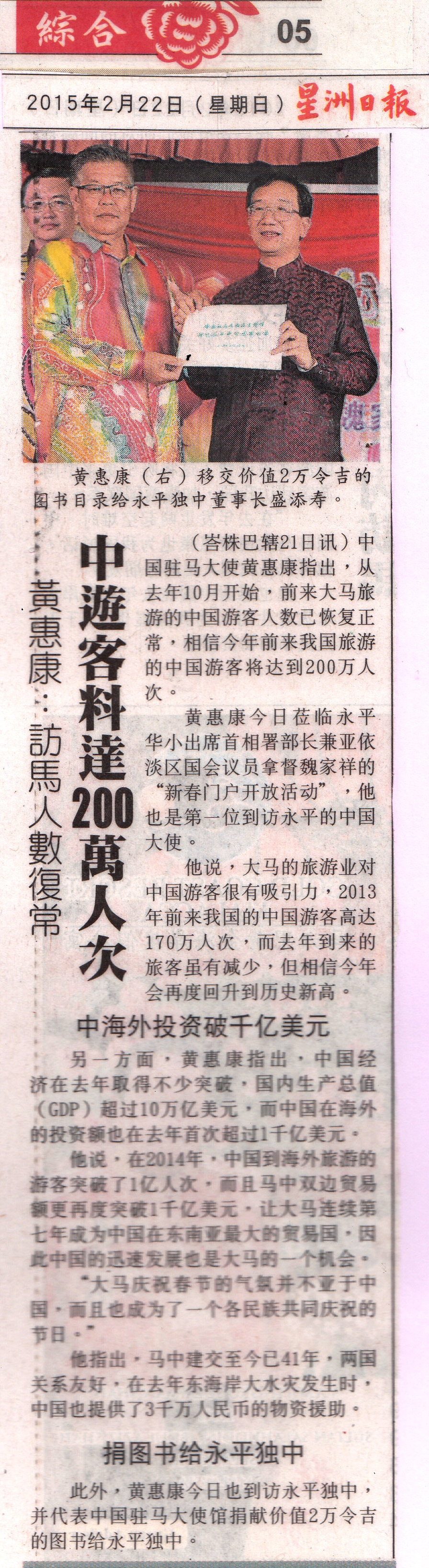 20150220中国驻马大使馆赠送价值2万人民币图书给永中（星洲日报）