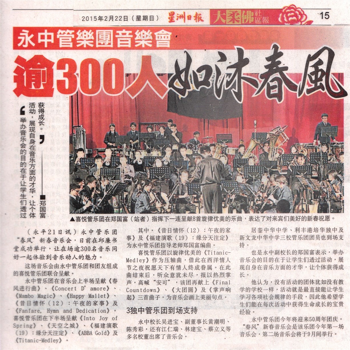 20150222永中管乐团“春风”音乐会（星洲日报）