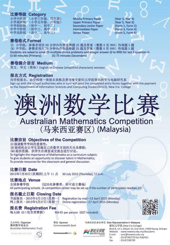 永中许安荣获2015澳洲数学比赛金牌奖及奥哈勒伦奖