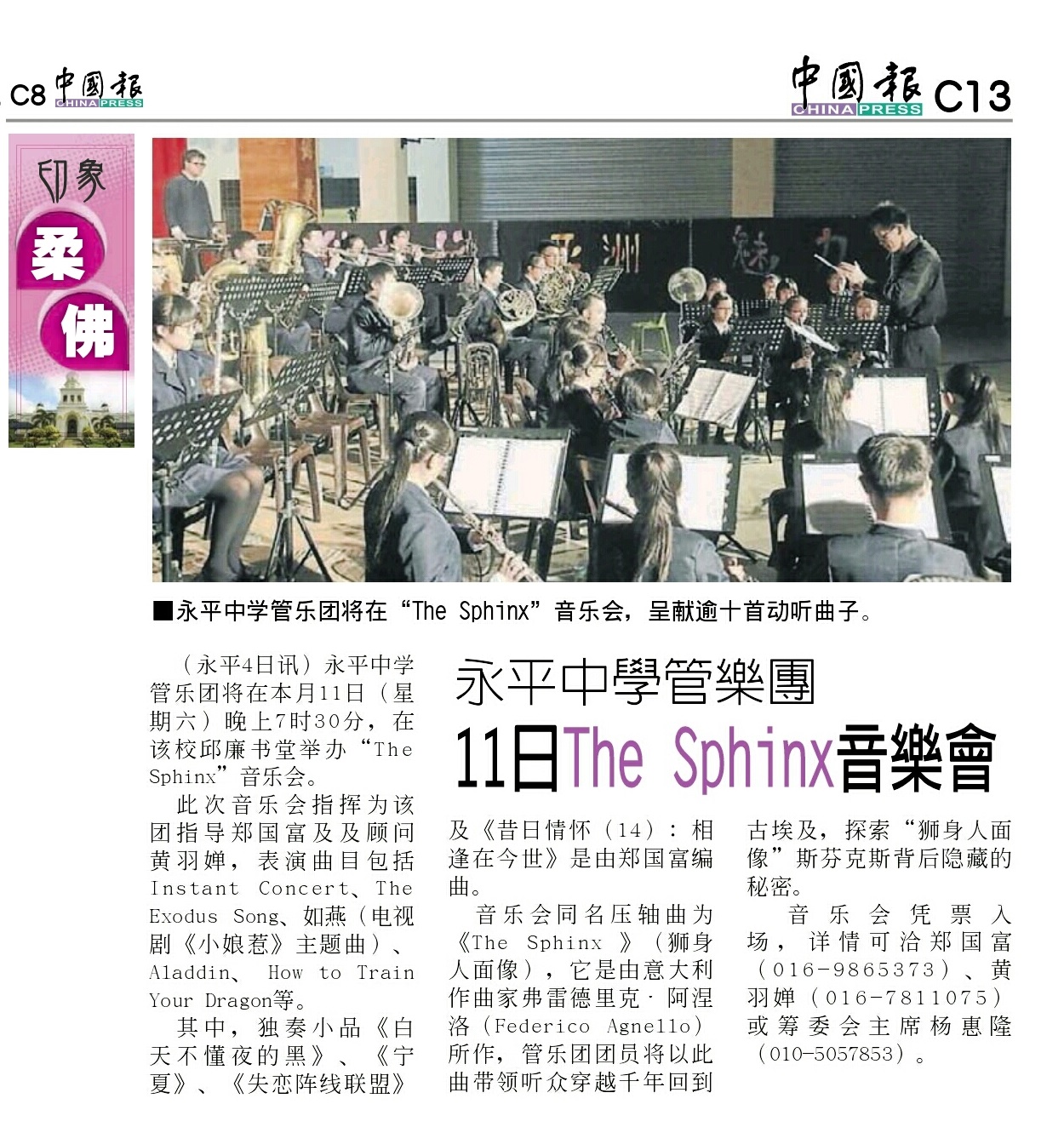 20160605永平中学管乐团音乐会预告（中国报）